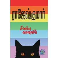 A581 - சிவப்பு வானவில் / ஒரு ஈஸ்ட்மென் நிறக்கொலை 